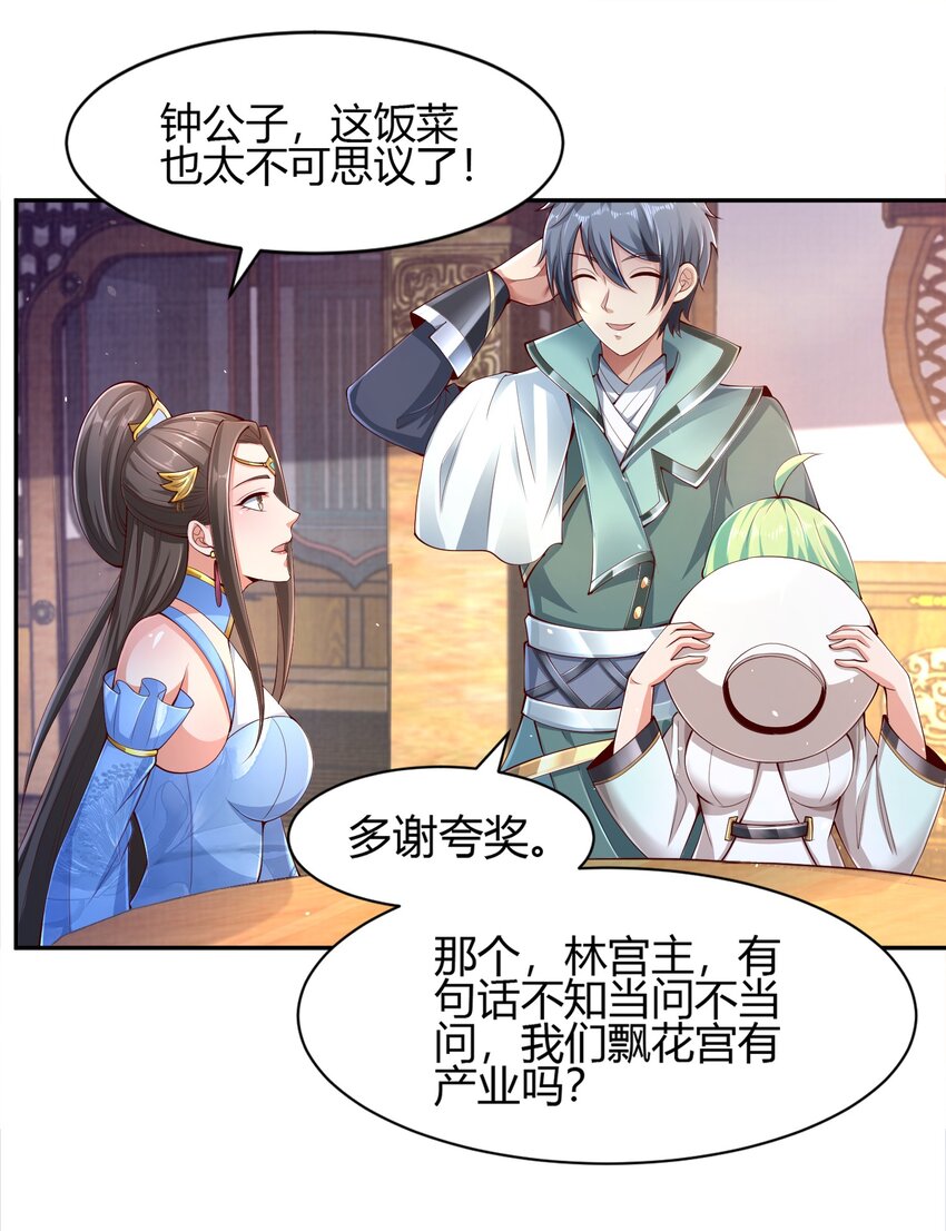 《我居然认得上古神文》010 是时候展现真正的技术了！ 第50页