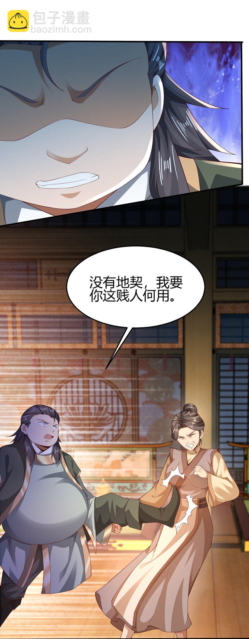 《我居然认得上古神文》010 是时候展现真正的技术了！ 第6页