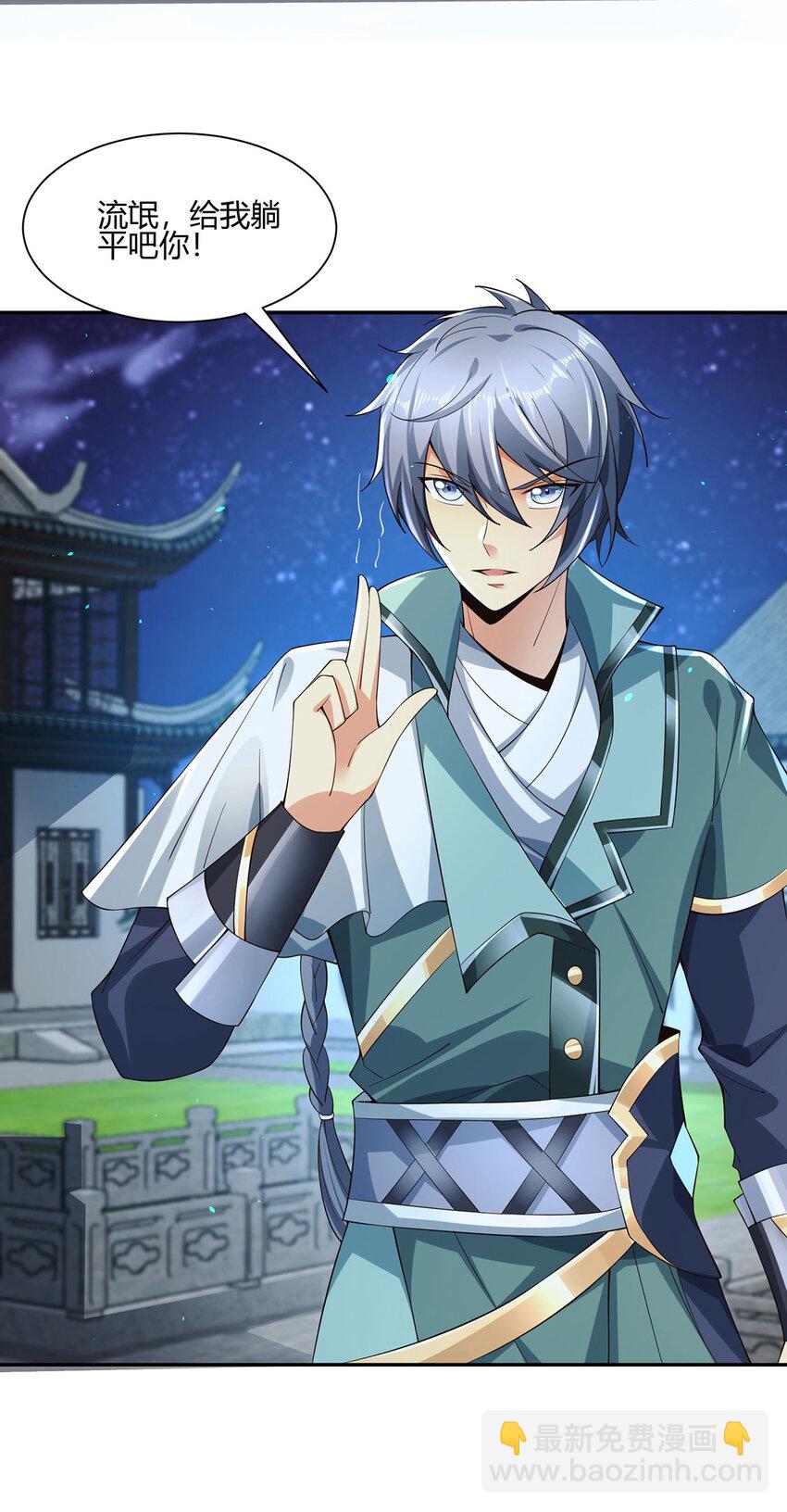 《我居然认得上古神文》012 斗转星移 第12页