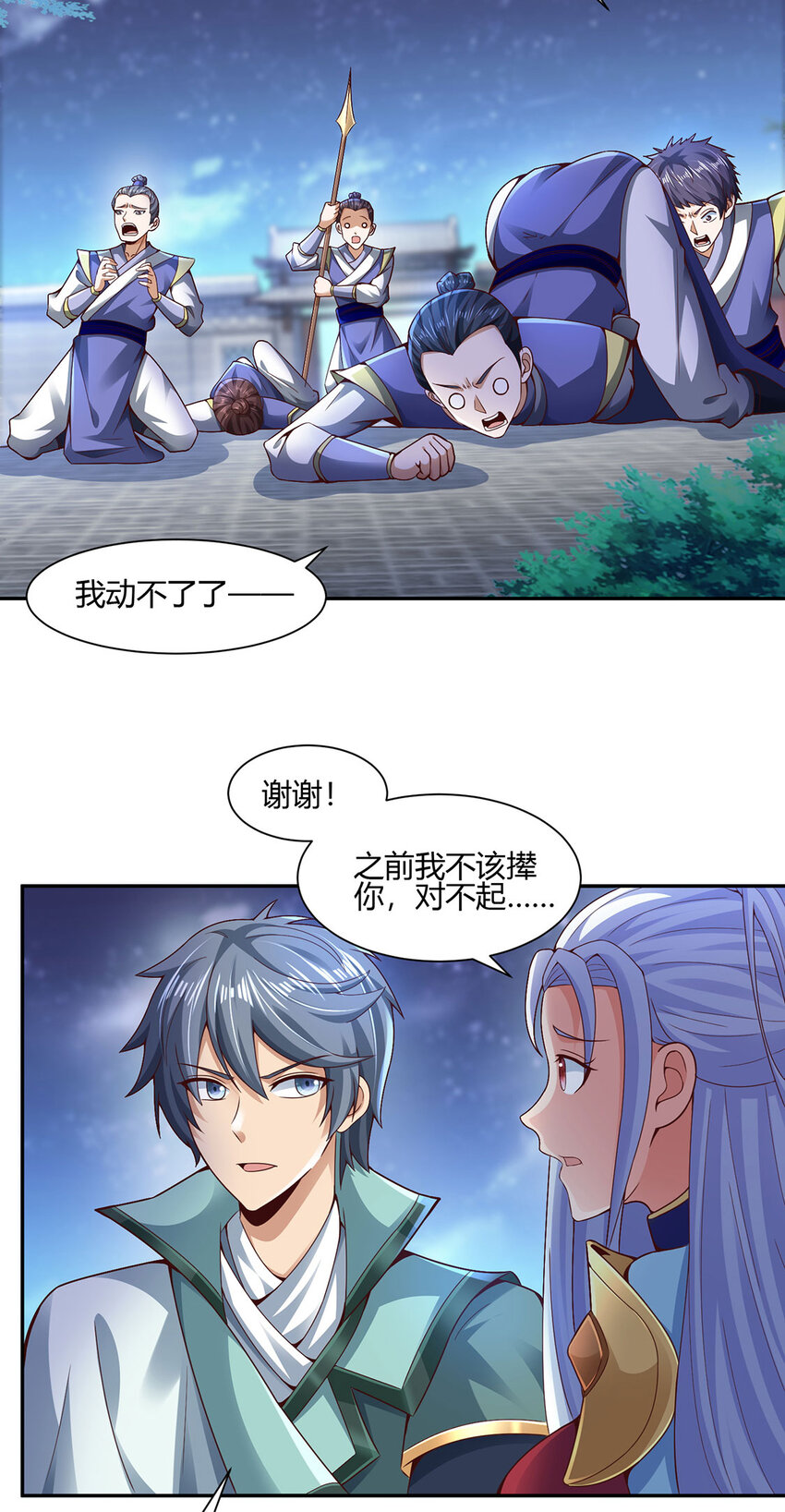 《我居然认得上古神文》012 斗转星移 第22页