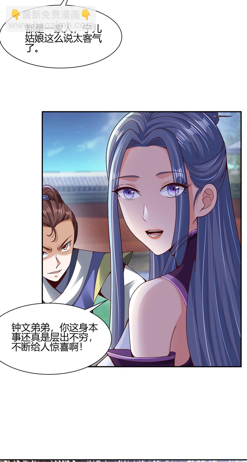 《我居然认得上古神文》012 斗转星移 第23页