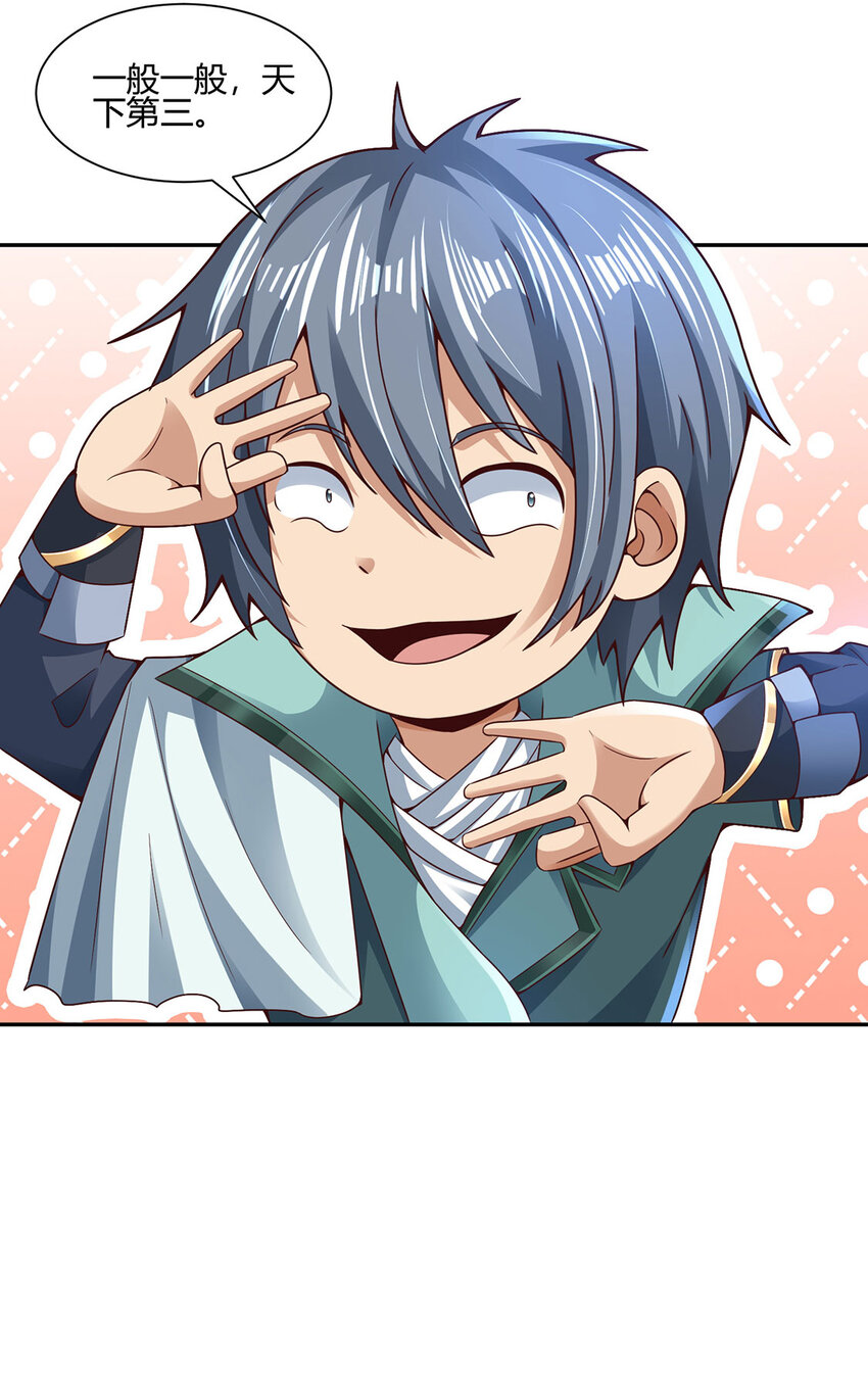 《我居然认得上古神文》012 斗转星移 第25页