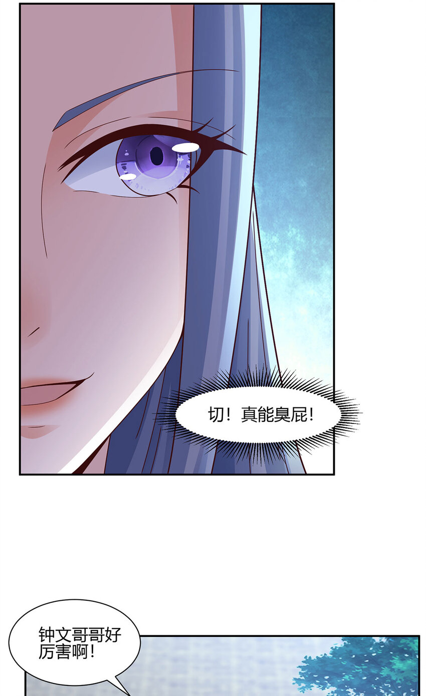 《我居然认得上古神文》012 斗转星移 第26页