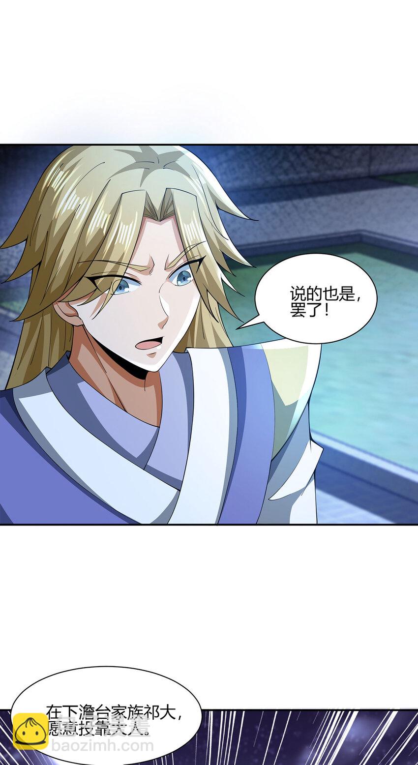 《我居然认得上古神文》012 斗转星移 第30页