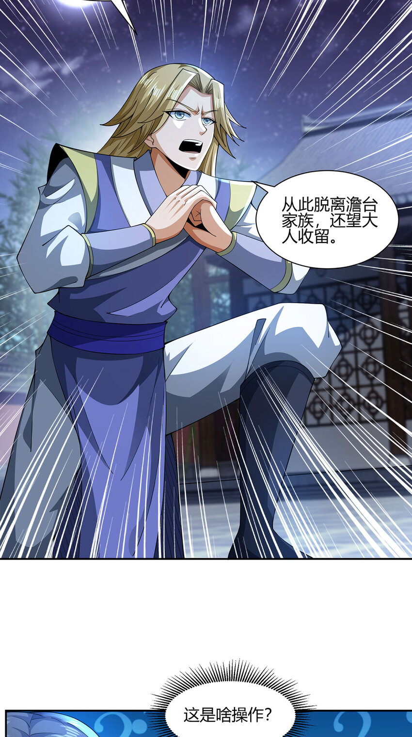 《我居然认得上古神文》012 斗转星移 第31页