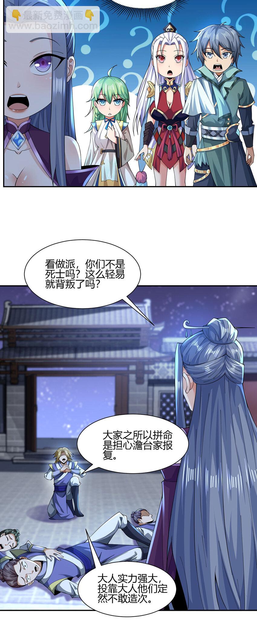 《我居然认得上古神文》012 斗转星移 第32页