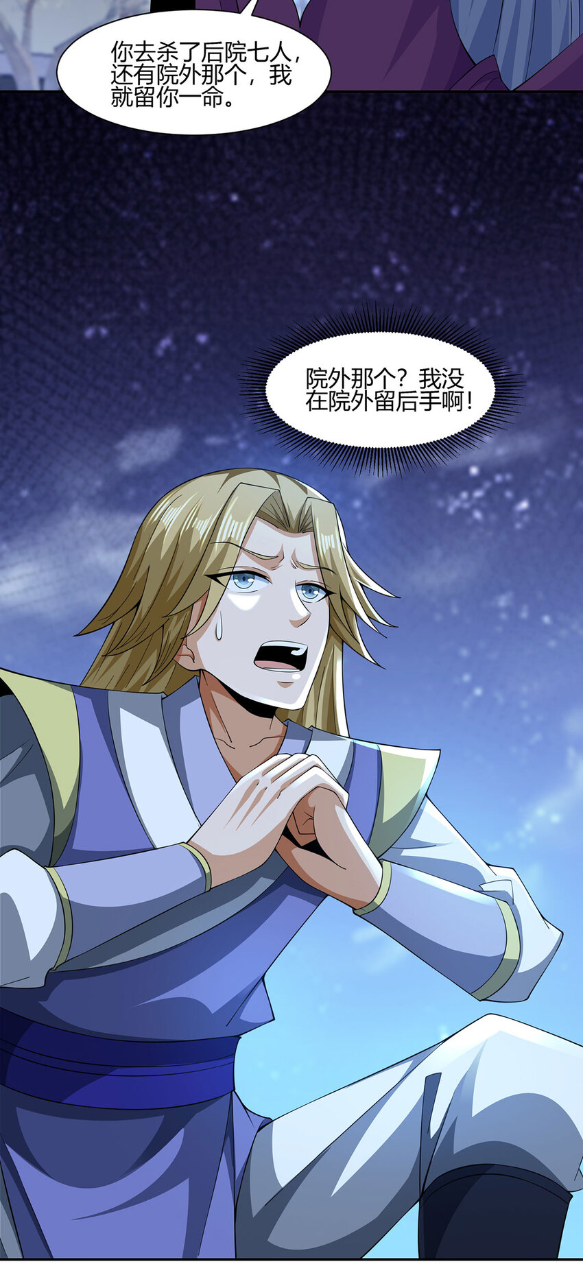 《我居然认得上古神文》012 斗转星移 第34页