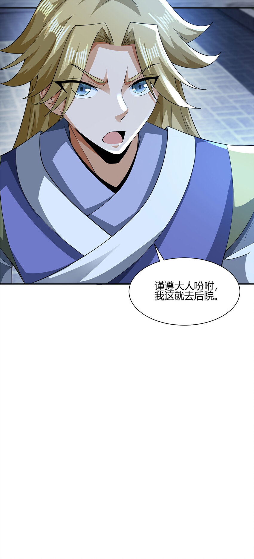 《我居然认得上古神文》012 斗转星移 第36页