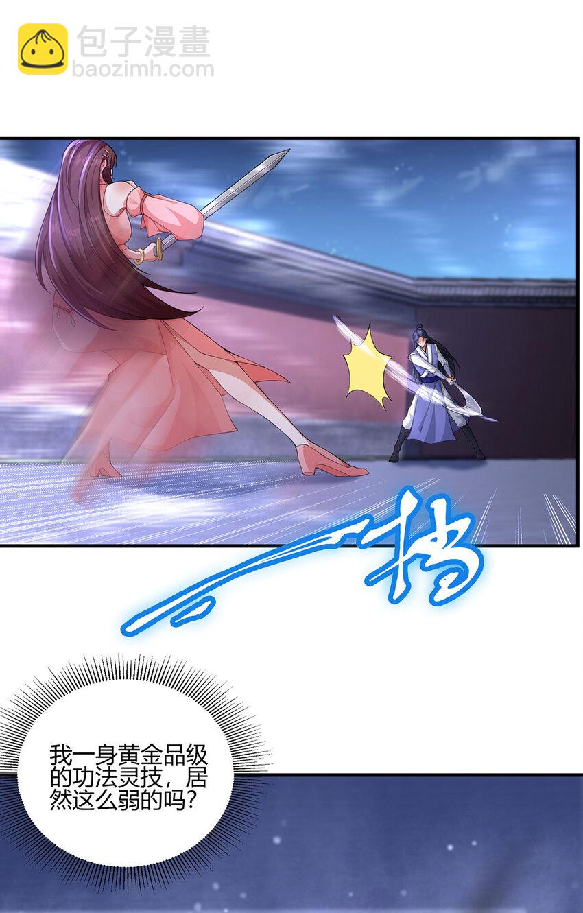 《我居然认得上古神文》012 斗转星移 第40页