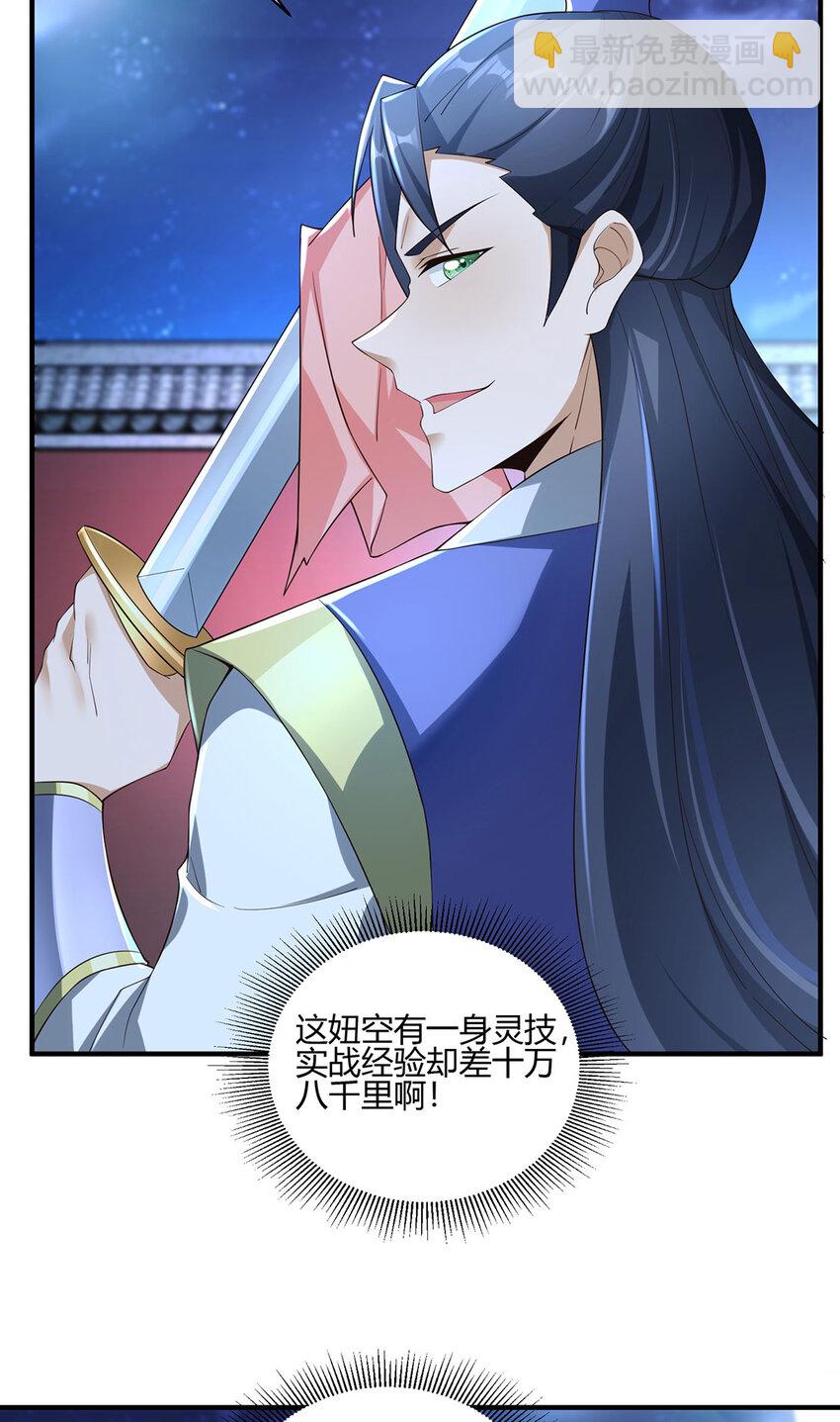 《我居然认得上古神文》012 斗转星移 第47页
