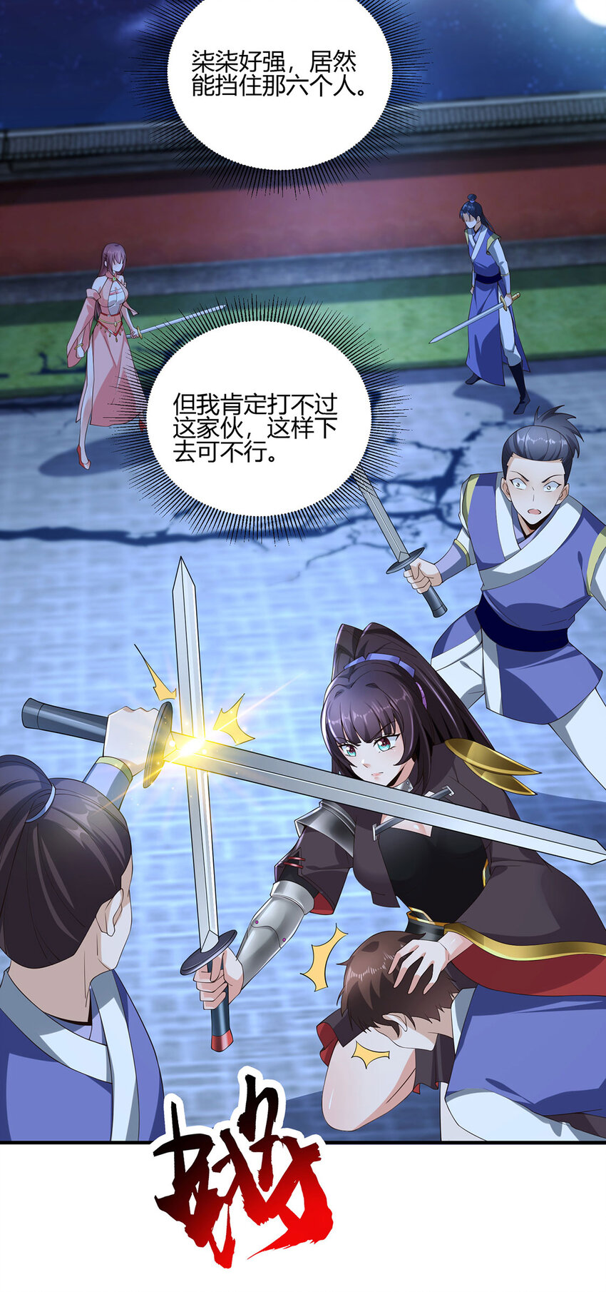 《我居然认得上古神文》012 斗转星移 第48页