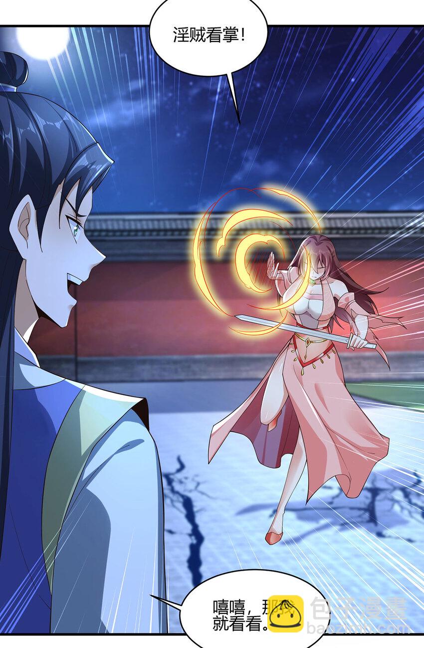 《我居然认得上古神文》012 斗转星移 第50页