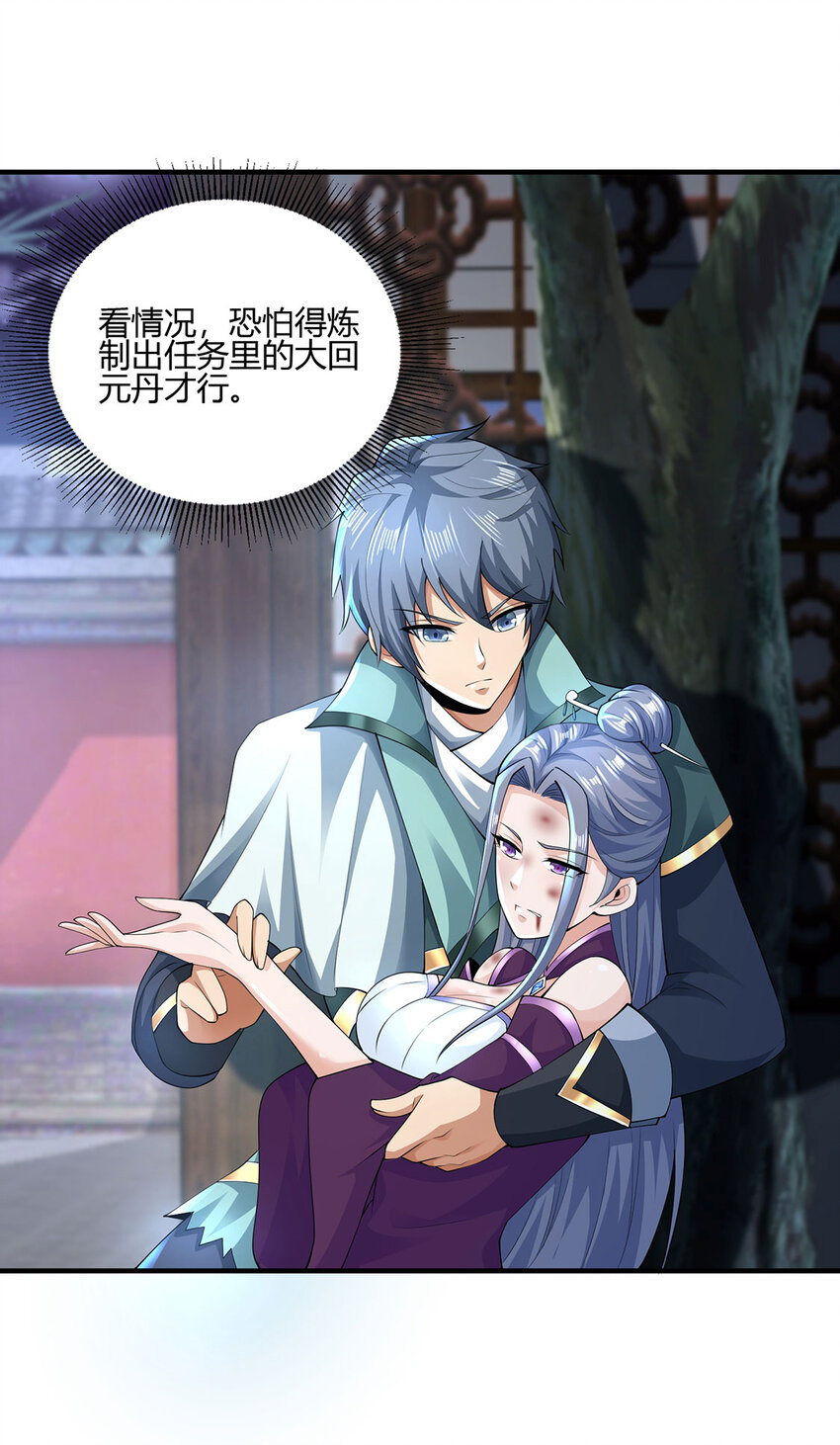 《我居然认得上古神文》013 完成任务！ 第32页