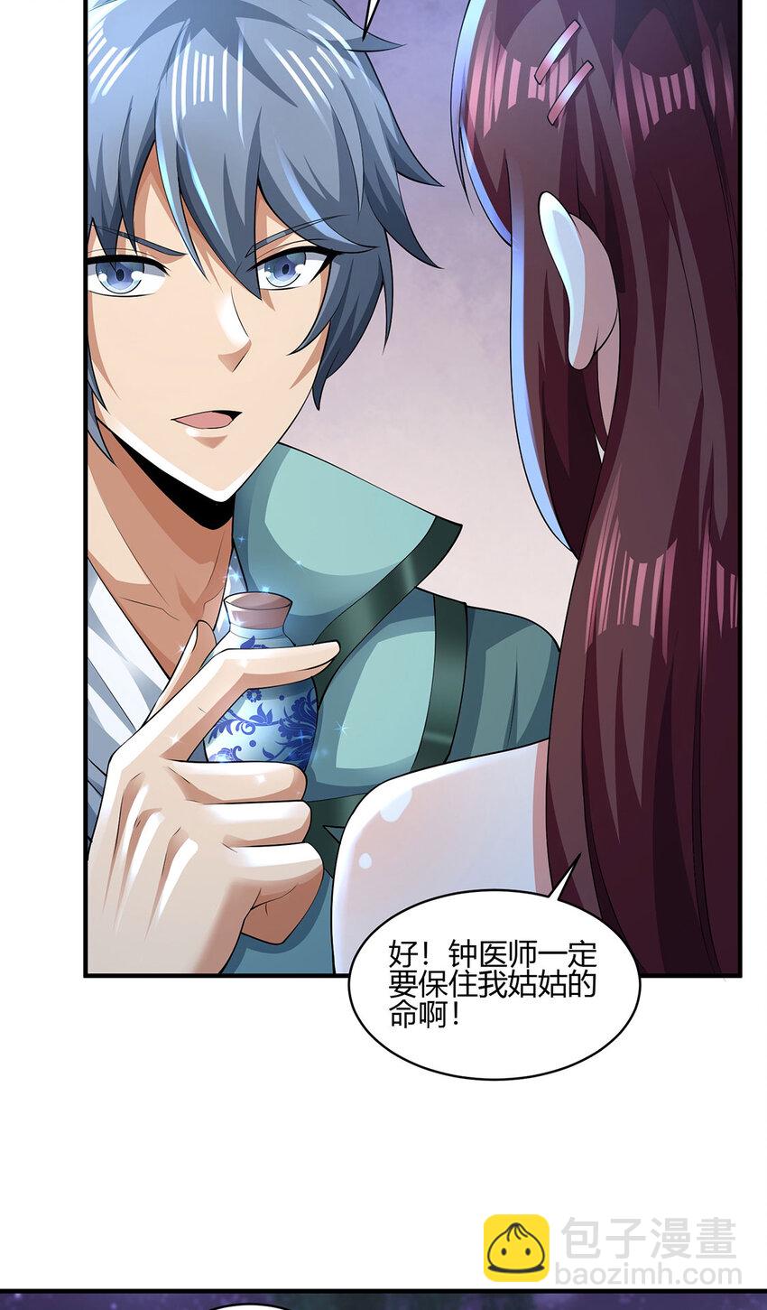 《我居然认得上古神文》013 完成任务！ 第34页