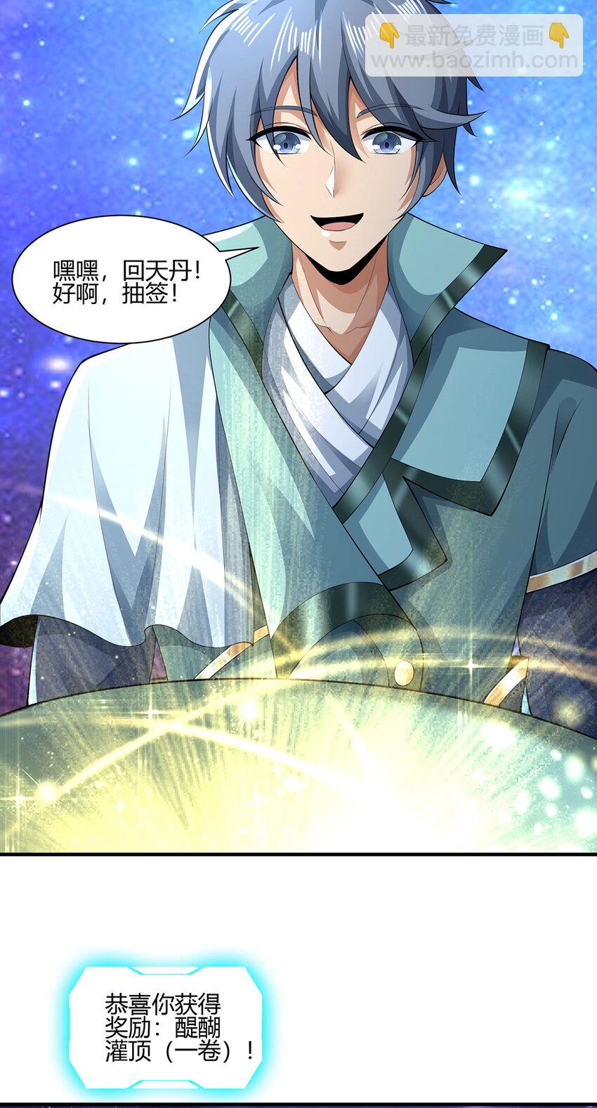 《我居然认得上古神文》013 完成任务！ 第43页