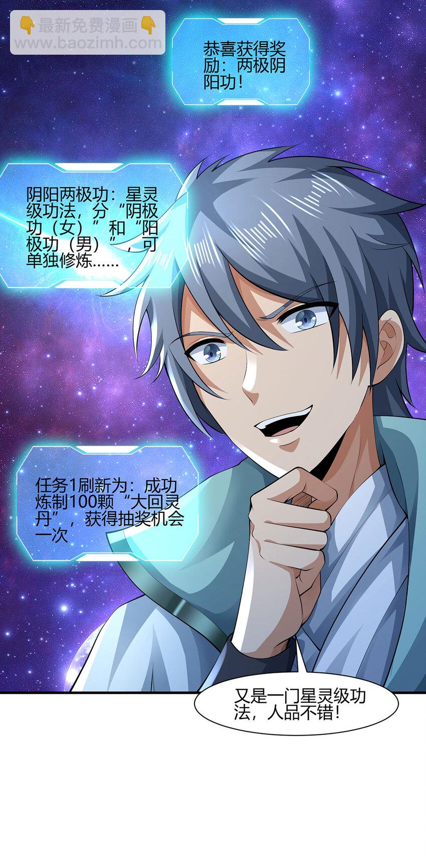 《我居然认得上古神文》013 完成任务！ 第44页
