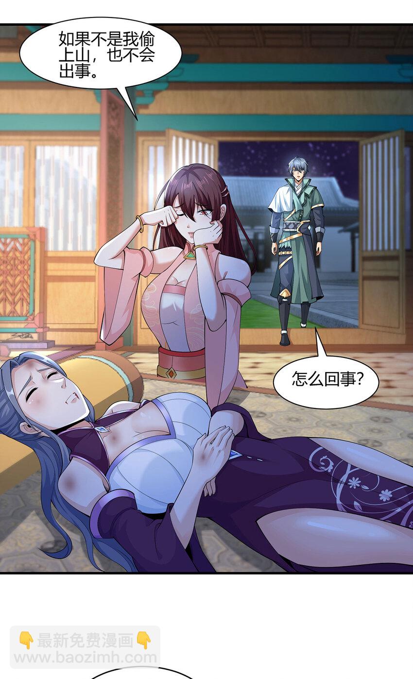 《我居然认得上古神文》013 完成任务！ 第47页