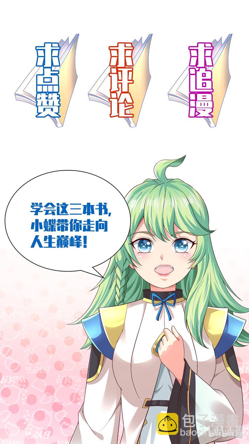 《我居然认得上古神文》013 完成任务！ 第49页