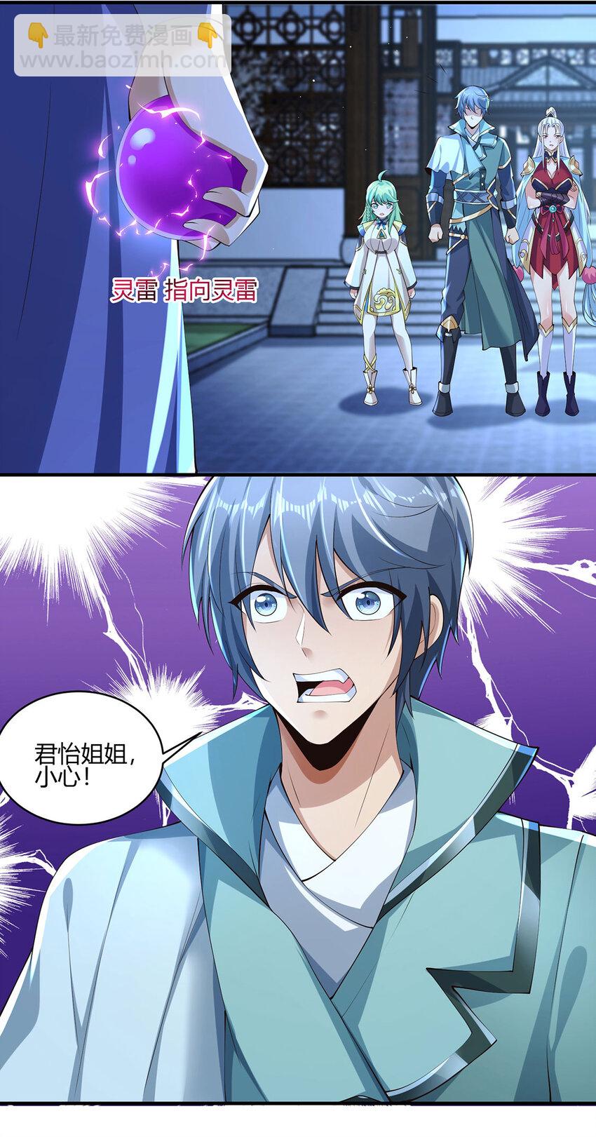 《我居然认得上古神文》013 完成任务！ 第4页