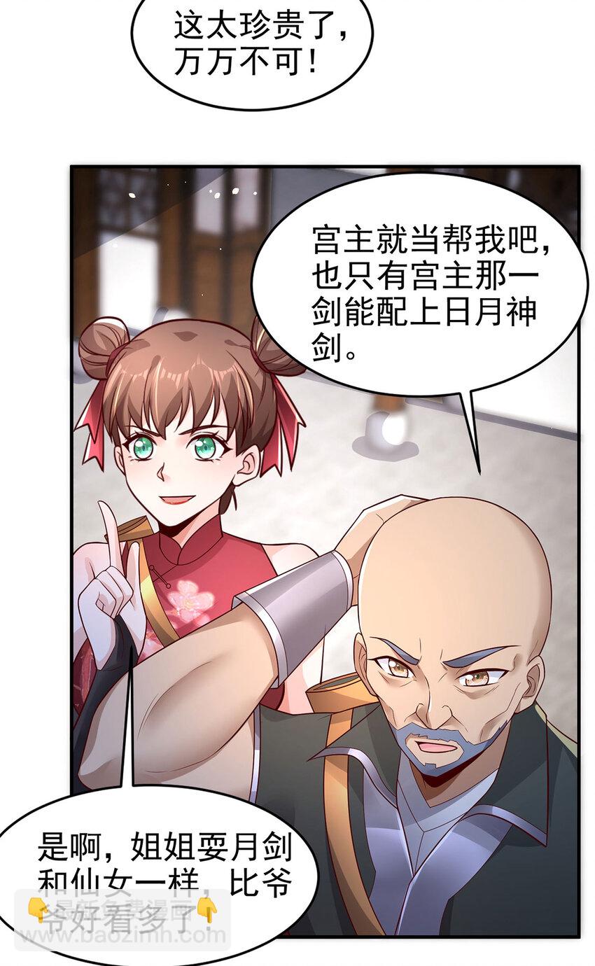 《我居然认得上古神文》016 加入飘花宫 第10页