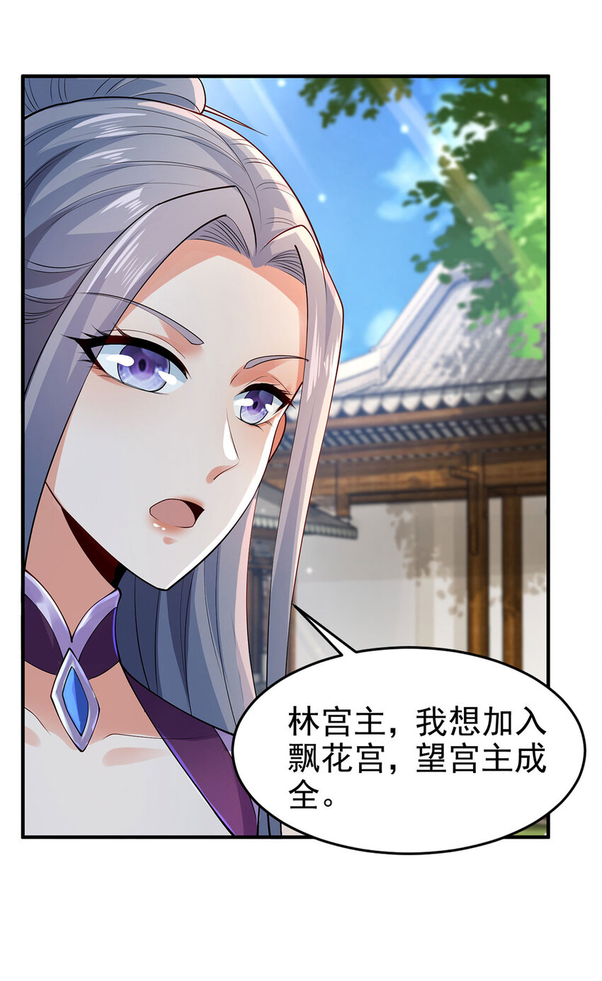 《我居然认得上古神文》016 加入飘花宫 第15页