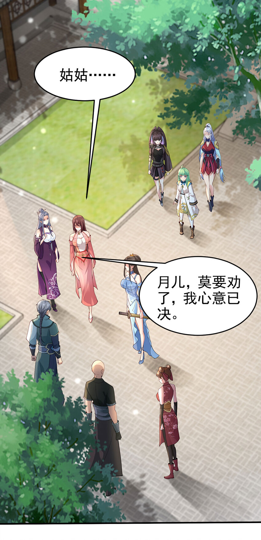 《我居然认得上古神文》016 加入飘花宫 第17页