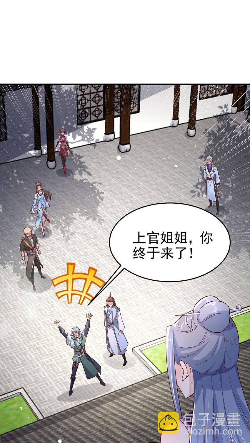 《我居然认得上古神文》016 加入飘花宫 第2页
