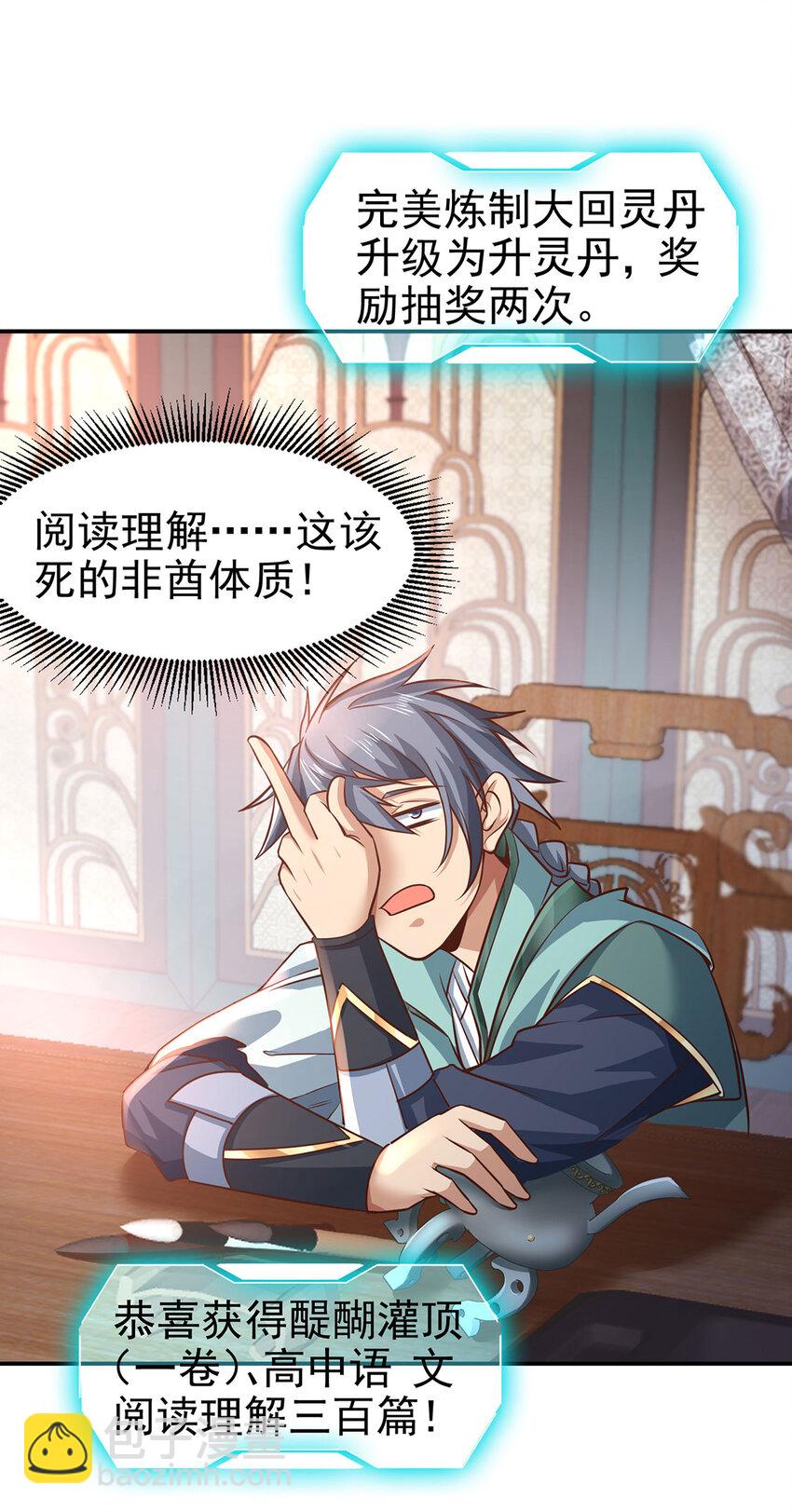 《我居然认得上古神文》016 加入飘花宫 第35页