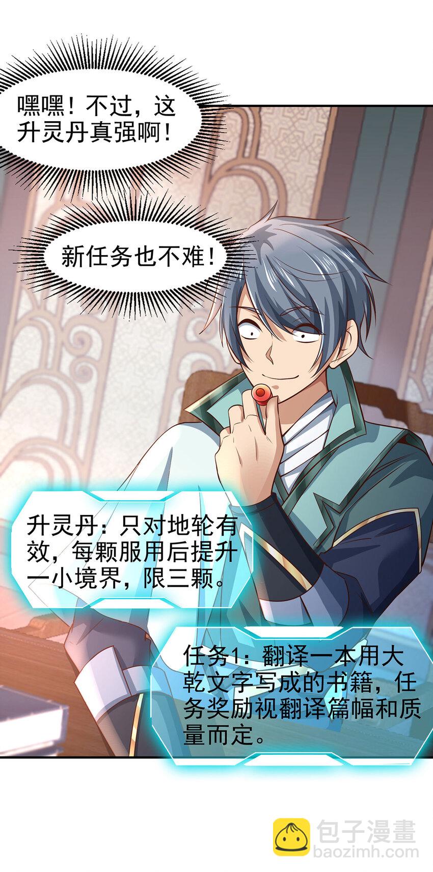 《我居然认得上古神文》016 加入飘花宫 第36页