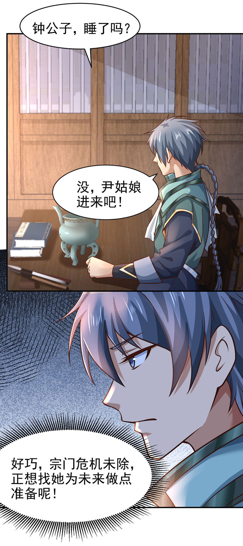 《我居然认得上古神文》016 加入飘花宫 第37页