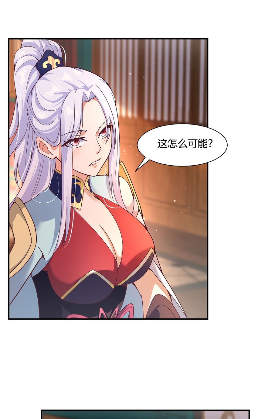 《我居然认得上古神文》016 加入飘花宫 第39页