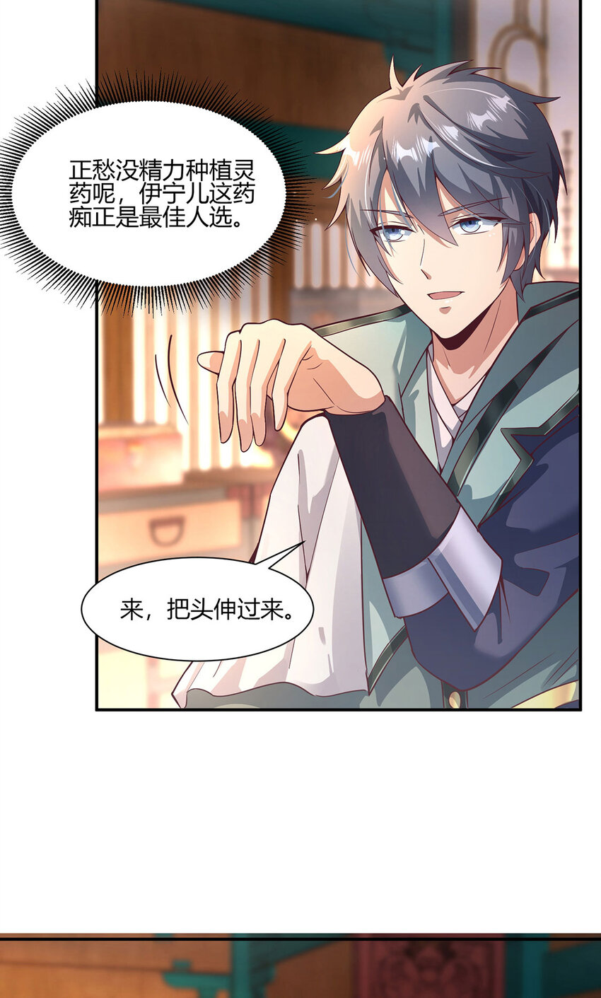 《我居然认得上古神文》016 加入飘花宫 第40页