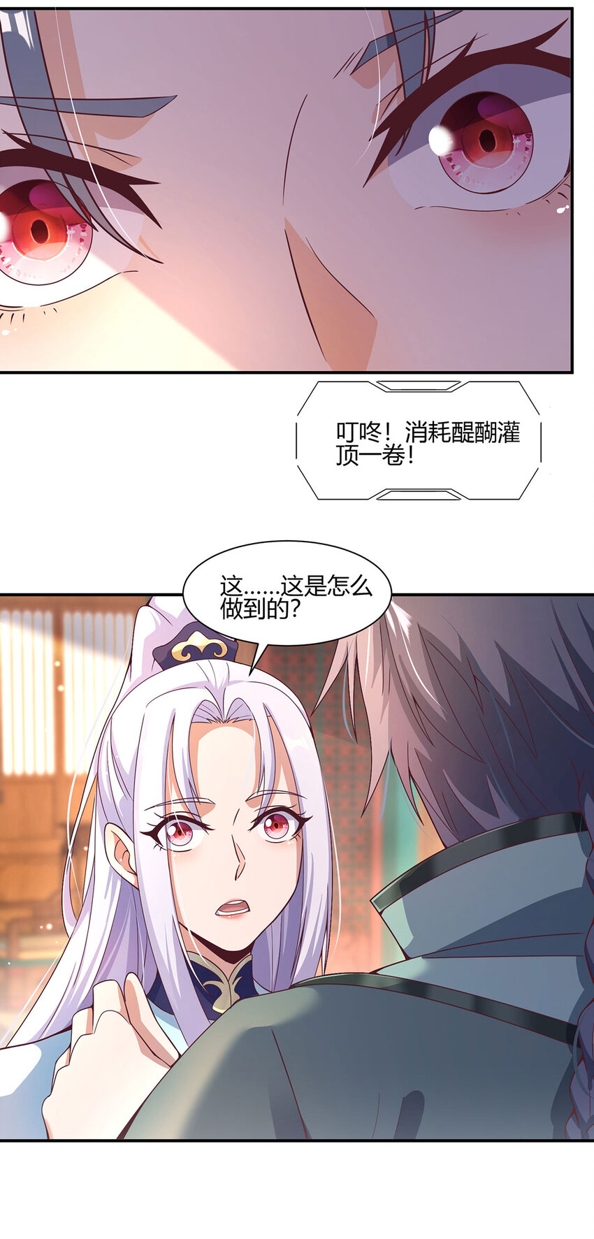 《我居然认得上古神文》016 加入飘花宫 第42页