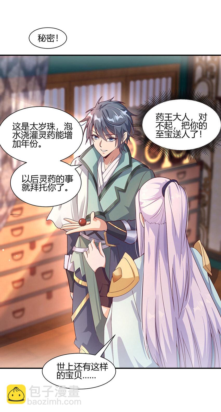 《我居然认得上古神文》016 加入飘花宫 第43页