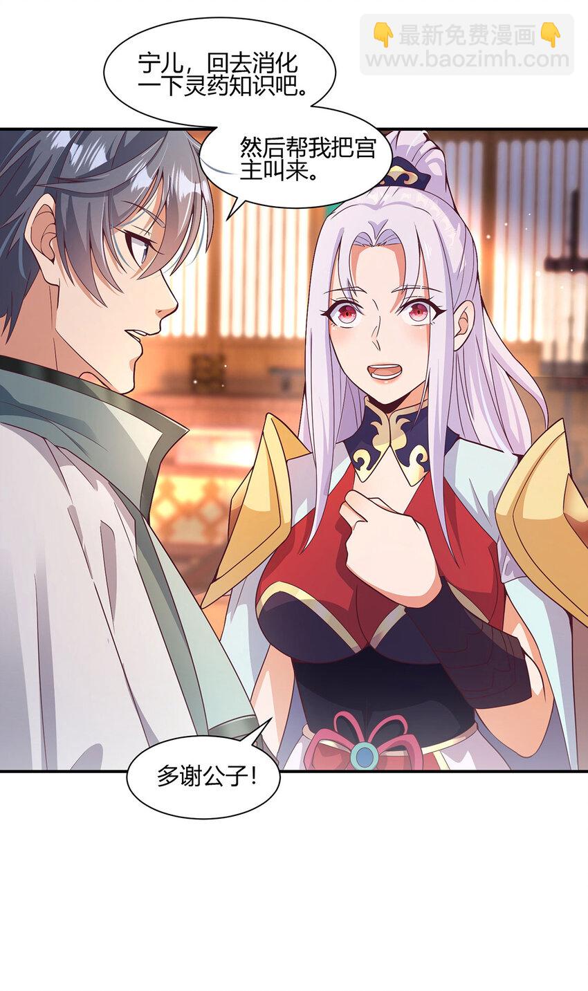 《我居然认得上古神文》016 加入飘花宫 第44页