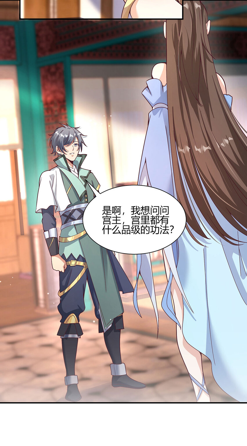 《我居然认得上古神文》016 加入飘花宫 第46页