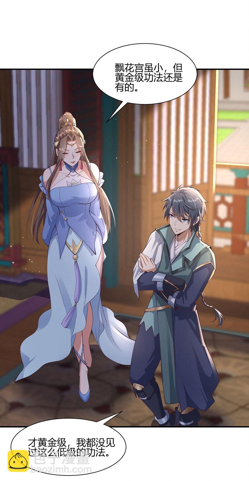 《我居然认得上古神文》016 加入飘花宫 第47页