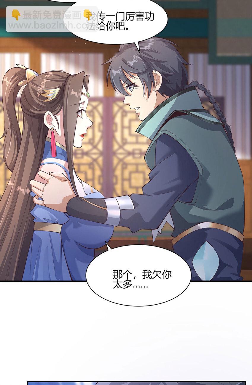 《我居然认得上古神文》016 加入飘花宫 第49页