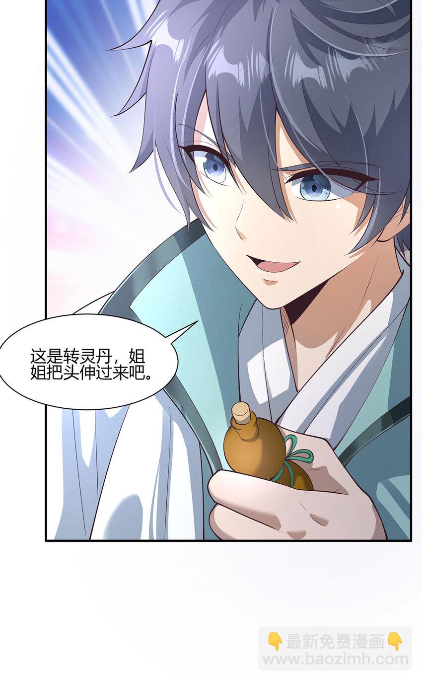 《我居然认得上古神文》016 加入飘花宫 第50页