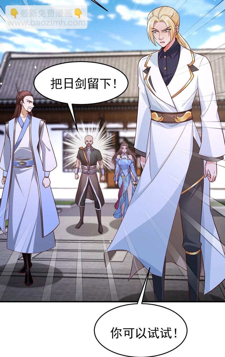 《我居然认得上古神文》016 加入飘花宫 第6页