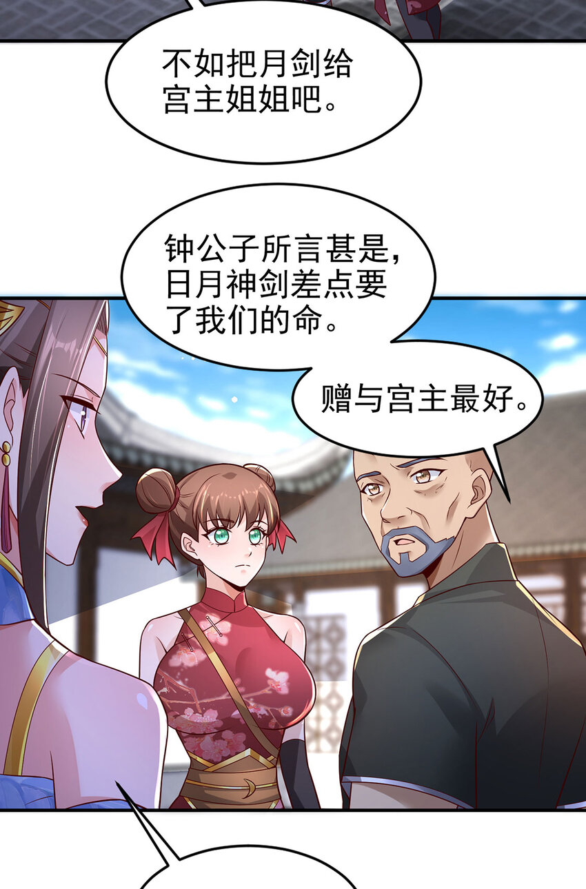 《我居然认得上古神文》016 加入飘花宫 第9页