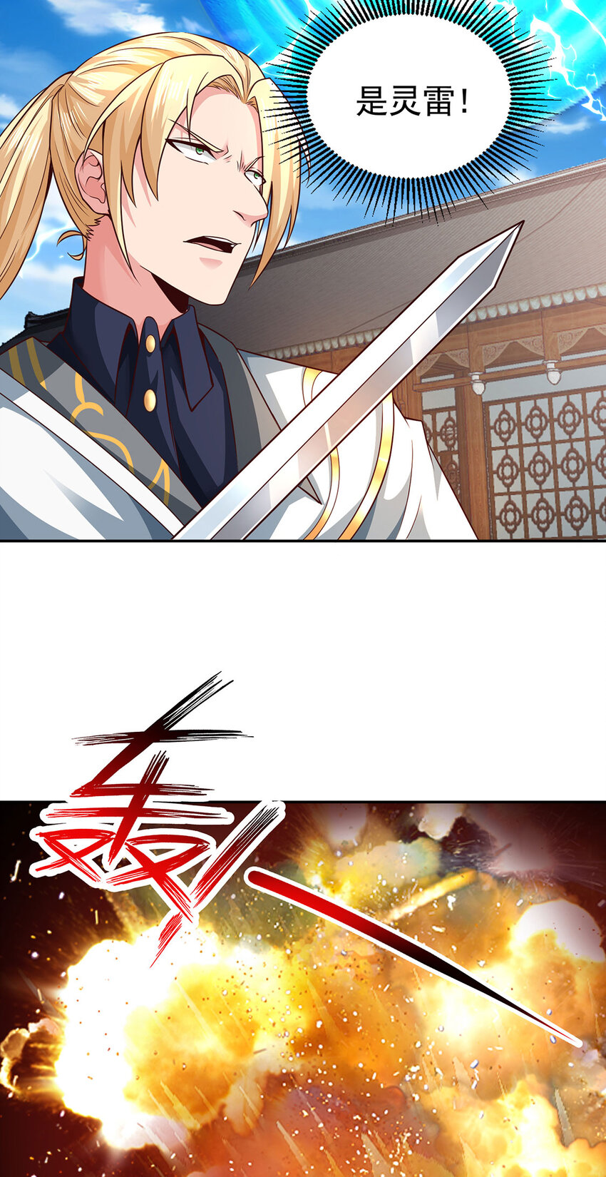 《我居然认得上古神文》015 吃我夺命一剑 第10页