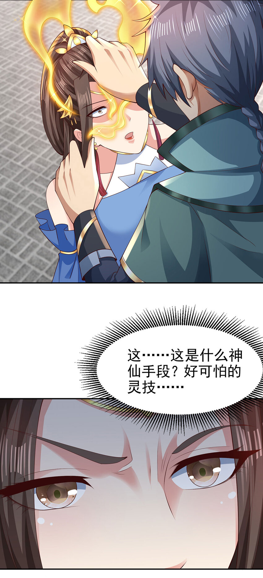 《我居然认得上古神文》015 吃我夺命一剑 第18页