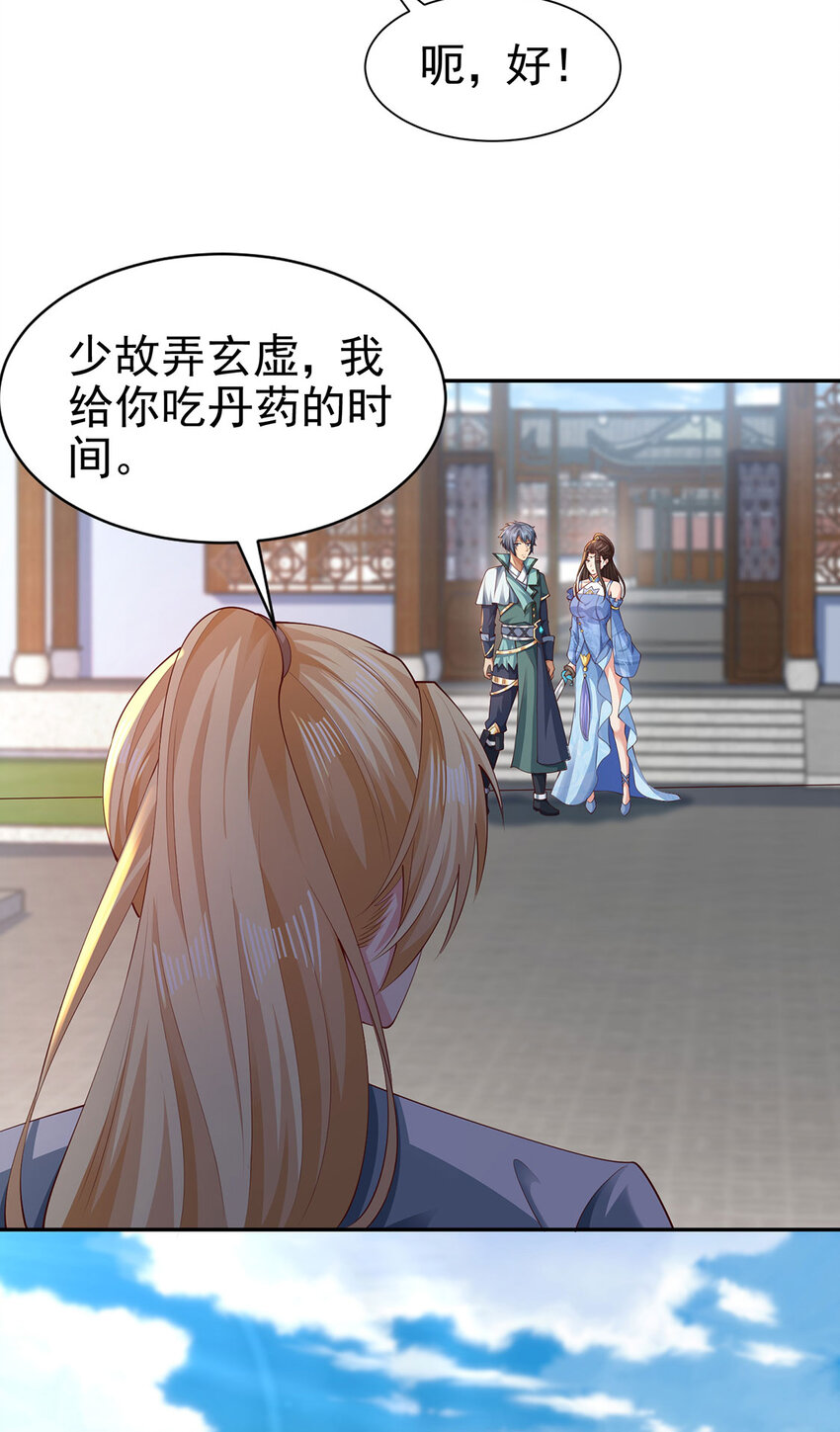 《我居然认得上古神文》015 吃我夺命一剑 第20页