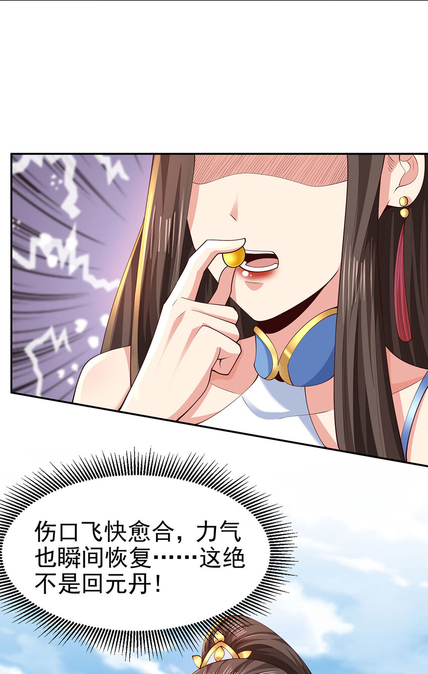 《我居然认得上古神文》015 吃我夺命一剑 第22页