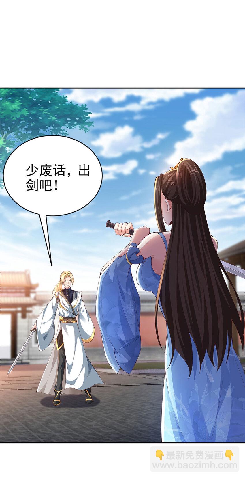 《我居然认得上古神文》015 吃我夺命一剑 第25页