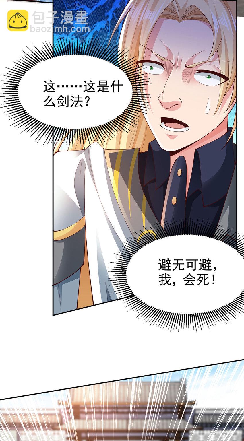 《我居然认得上古神文》015 吃我夺命一剑 第28页