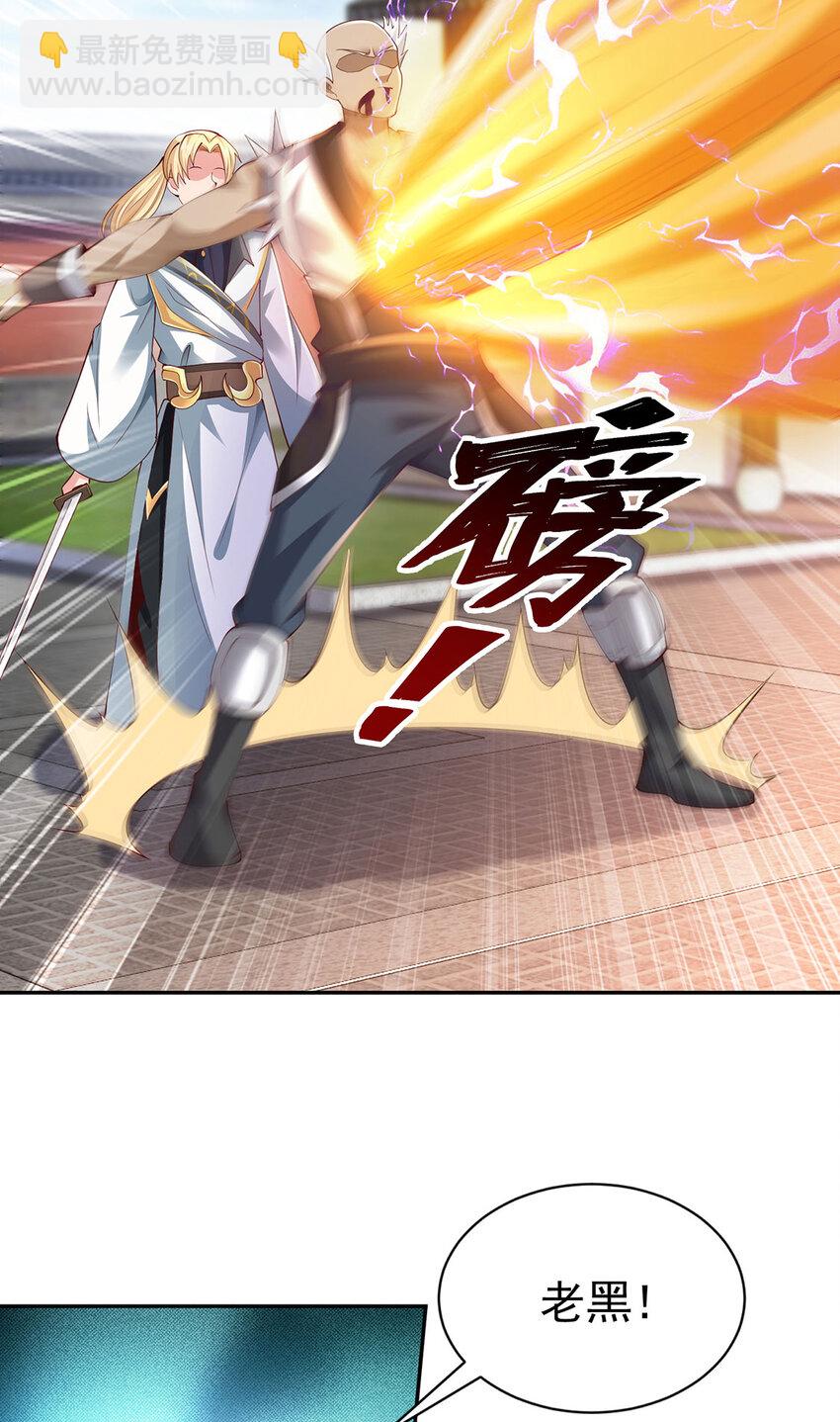 《我居然认得上古神文》015 吃我夺命一剑 第32页