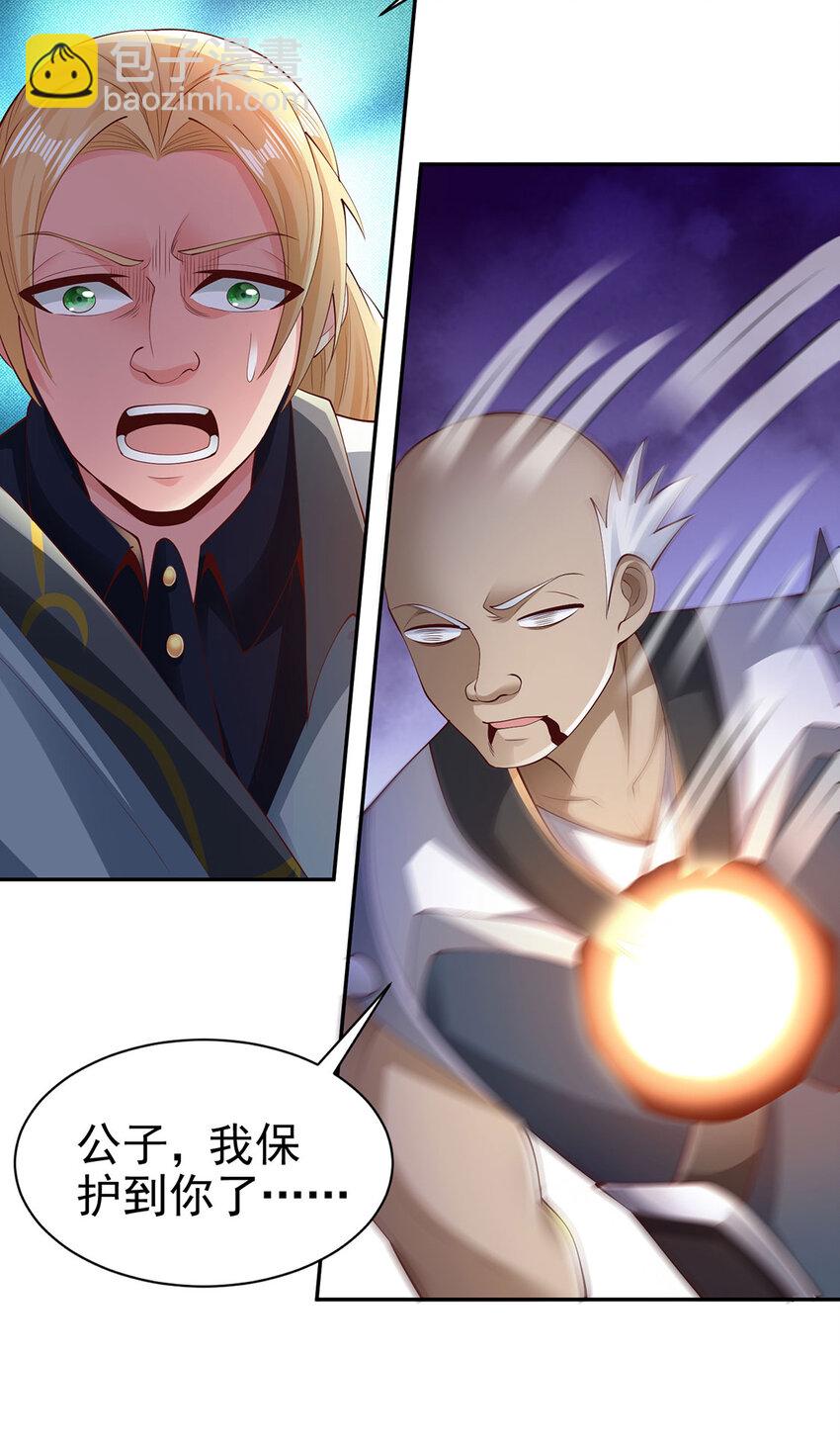 《我居然认得上古神文》015 吃我夺命一剑 第33页