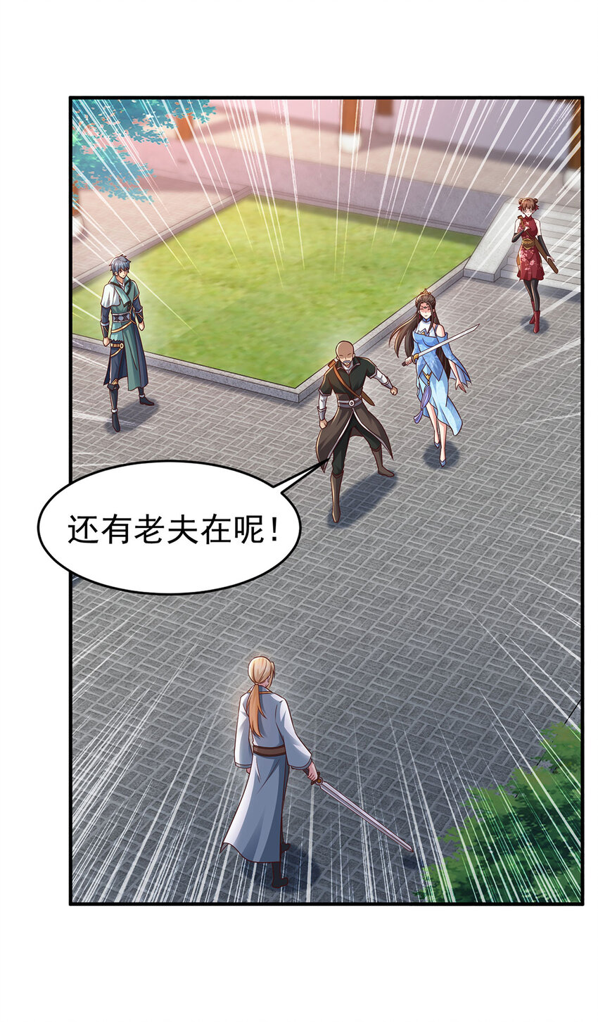 《我居然认得上古神文》015 吃我夺命一剑 第38页